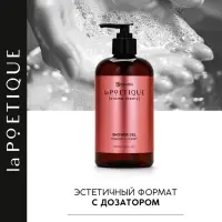 Гель для душа парфюмированный, аромат табак и вишня, 500 мл, laPOETIQUE