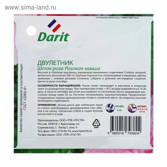 Семена цветов Шток роза  Семена цветов Шток роза "Розовая замша", 0,1 г