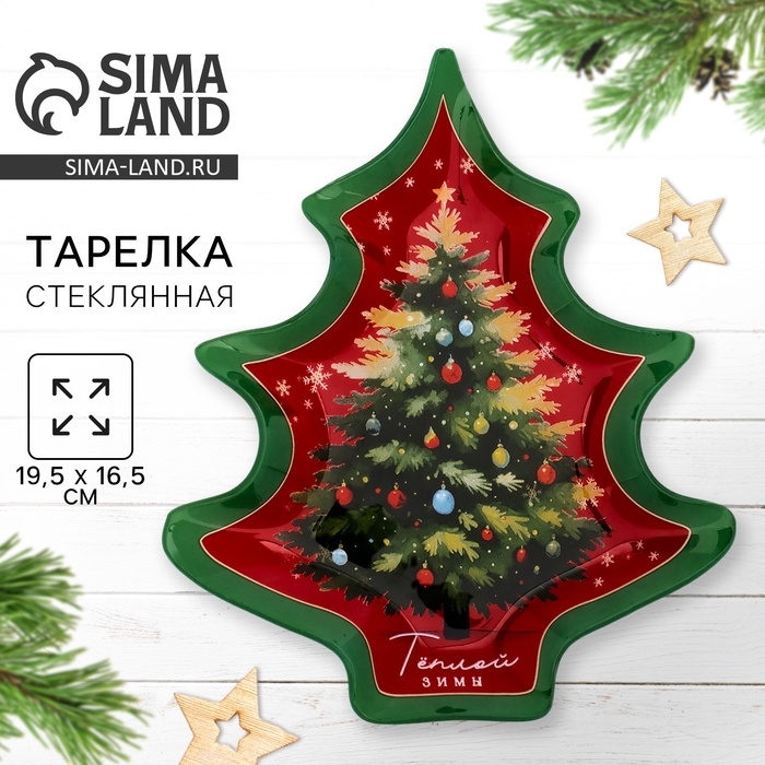 Тарелка в форме ёлки новогодняя Дорого внимание «Тёплой зимы», 19,5 х 16,5 см, стекло Тарелка в форме ёлки новогодняя Дорого внимание «Тёплой зимы», 19,5 х 16,5 см, стекло