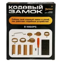 Опыты &laquo;Кодовый замок&raquo;, набор, 27 деталей