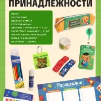 Книжное комплектное издание &laquo;Готовимся к школе&raquo;, 8 книг + канцелярия