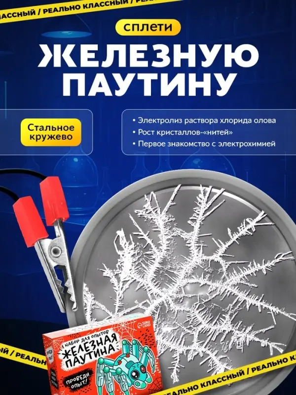 Набор для опытов &laquo;Классные эксперименты&raquo;, 8в1