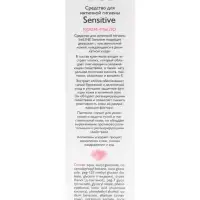 Средство для интимной гигиены &laquo;Для чувствительной кожи&raquo;, крем-мыло, 250 мл