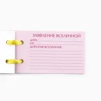 Чековая книжка желаний &laquo;Космос&raquo;, 10&times;6 см