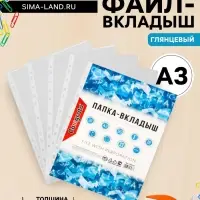 Файл - вкладыш Calligrata, А3, 30 мкм, глянцевый, вертикальный, 50 штук