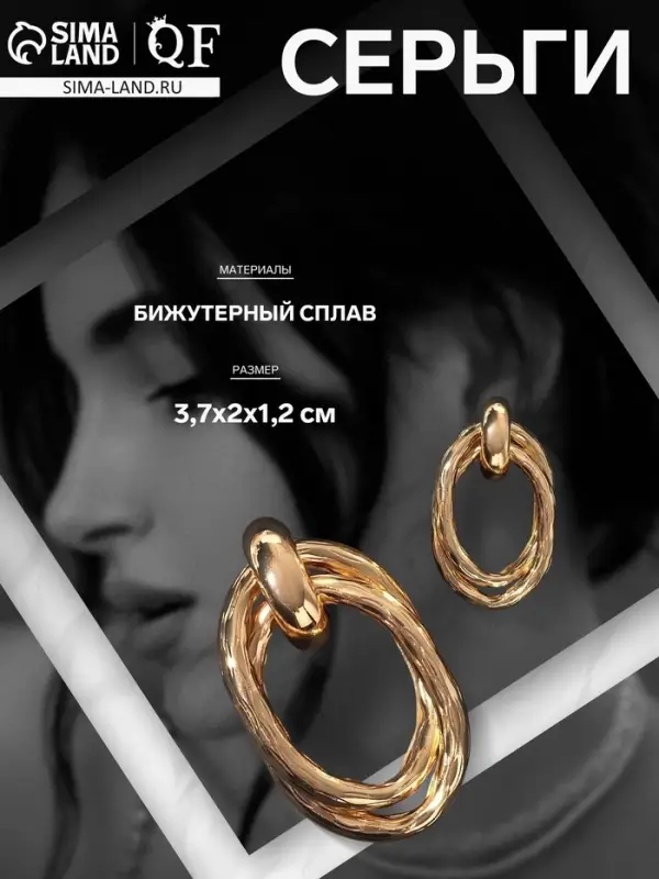 Серьги металл &laquo;Геометрия&raquo;, овалы переплетённые, цвет золото