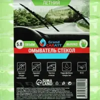 Омыватель стекол Grand Caratt летний, Яблоко, 5 л