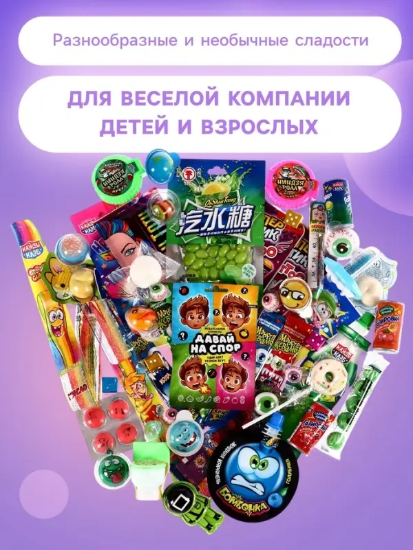 Набор сладостей: конфеты, мармелад, сладости, подарочный набор, 47 шт., 586 г