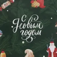 Бумага упаковочная глянцевая &laquo;Советский Новый год&raquo;, 70&times;100 см