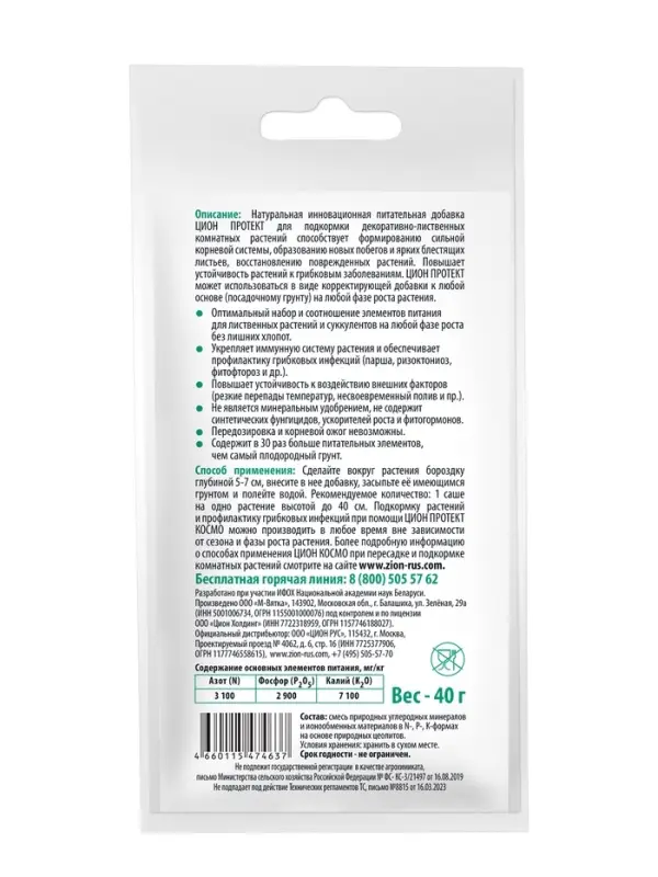 Субстрат ионитный  40 гр для Комнатных растений "ZION"