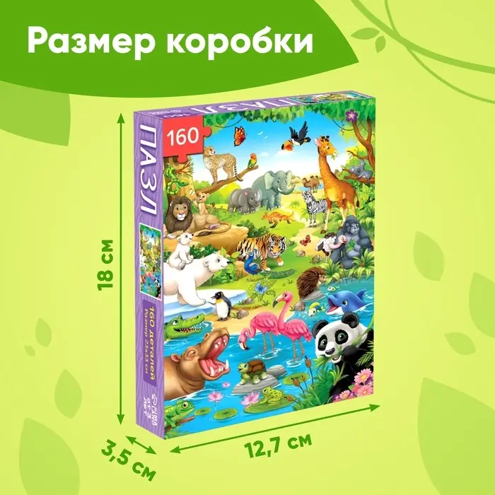 Пазл детский &laquo;Весёлый зоопарк&raquo;, 160 деталей