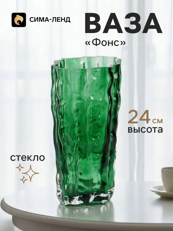 Ваза для цветов &laquo;Фонс&raquo;, 24&times;14.5 см, стекло, зелёная