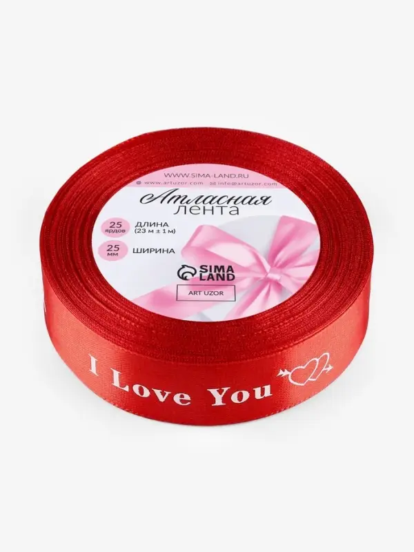Лента атласная &laquo;I Love You&raquo;, 25 мм, 23&plusmn;1 м, красная №026