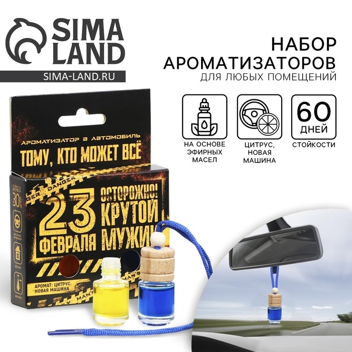 Ароматизатор в автомобиль на 23 Февраля (2 шт) «Осторожно! Крутой мужик!», аромат: цитрус, новая машина Ароматизатор в автомобиль на 23 Февраля (2 шт) «Осторожно! Крутой мужик!», аромат: цитрус, новая машина