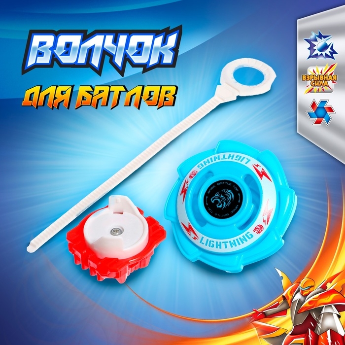 Волчок «Атака зверя», с устройством запуска, цвет МИКС Волчок «Атака зверя», с устройством запуска, цвет МИКС