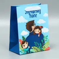 Пакет подарочный ламинированный, упаковка, &laquo;Лучшему папе&raquo;, MS 18&times;23&times;10 см
