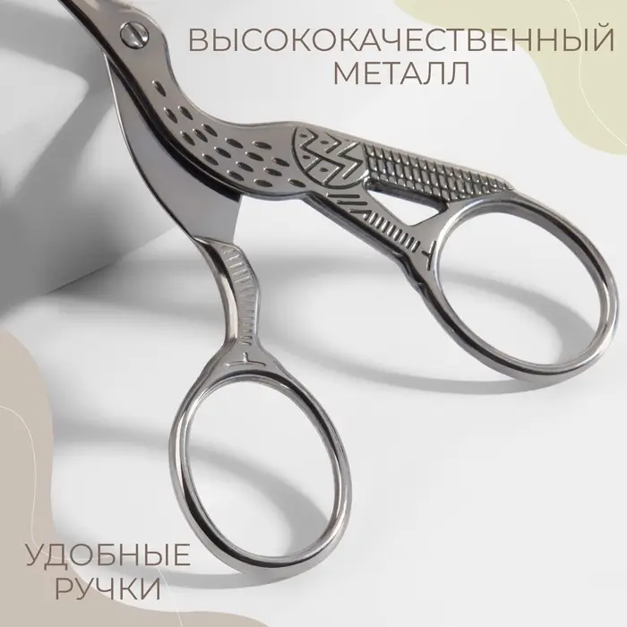 Ножницы для рукоделия &laquo;Цапельки&raquo;, скошенное лезвие, 3.5", 9 см, цвет серебряный