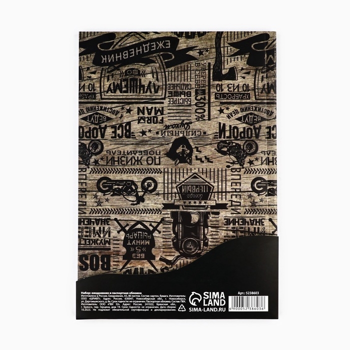 Подарочный набор «Настоящий мужчина»: обложка для паспорта ПВХ и ежедневник А5 80 листов Подарочный набор «Настоящий мужчина»: обложка для паспорта ПВХ и ежедневник А5 80 листов