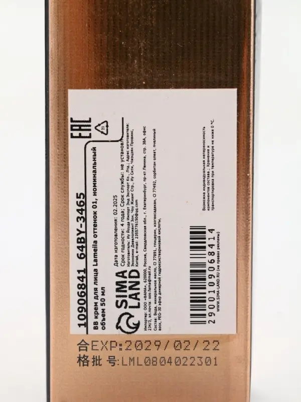 BB крем для лица Lameila оттенок 01, 50 мл (Слоновая кость) BB крем для лица Lameila оттенок 01, 50 мл (Слоновая кость)