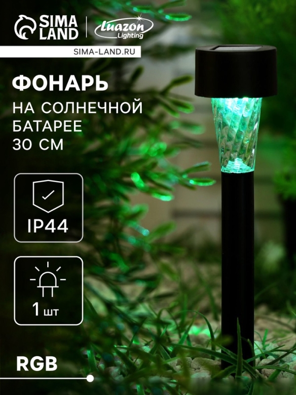 Садовый светильник на солнечной батарее «Трапеция», 4.5×30×4.5 см, 1 LED, свечение мульти (RGB)