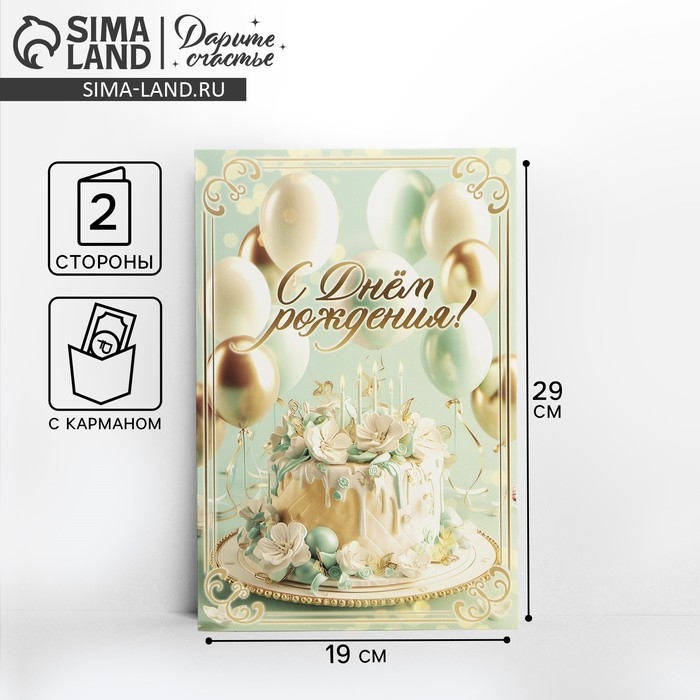 Открытка поздравительная «С днём рождения», шарики, 19 х 29 см Открытка поздравительная «С днём рождения», шарики, 19 х 29 см