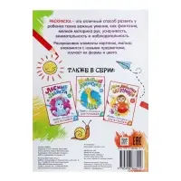 Раскраска для малышей &laquo;Домашние животные&raquo;, А4