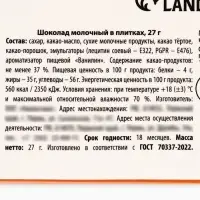 Шоколад молочный &laquo;Антистресс форте&raquo;: 27 г