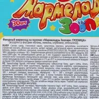 Мармелад фигурный на палочке «Мармеладсы Зоопарк: гусеница», ассорти, 14 г