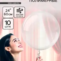 Воздушные шары полимерные 24" Deco Bubble Сфера, 10 шт., горло 4&times;13 см
