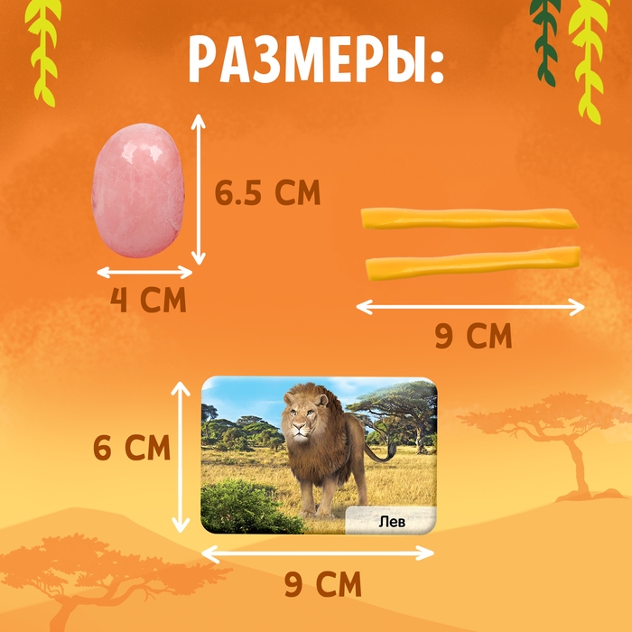 Набор для раскопок &laquo;Мир зверей&raquo;