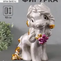 Фигурка гипс &laquo;Пони Красотка&raquo;, 10&times;7&times;5 см, перламутр