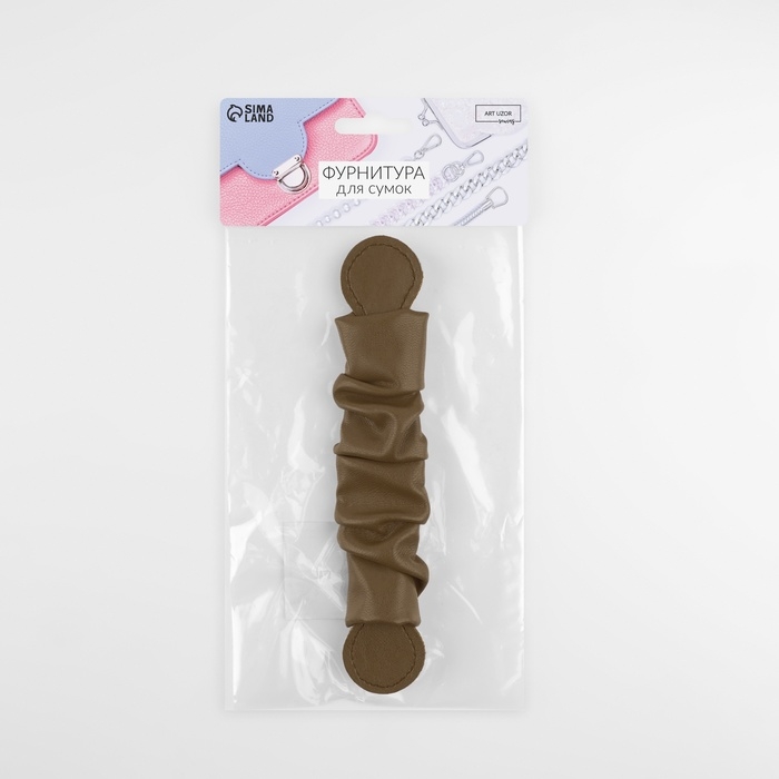 Ручка для сумки, пришивная, 18 × 3,5 см, цвет коричневый Ручка для сумки, пришивная, 18 × 3,5 см, цвет коричневый
