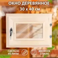 Окно деревянное для бани и сауны, 30&times;40 см, двойное стекло, цвет бронзовый