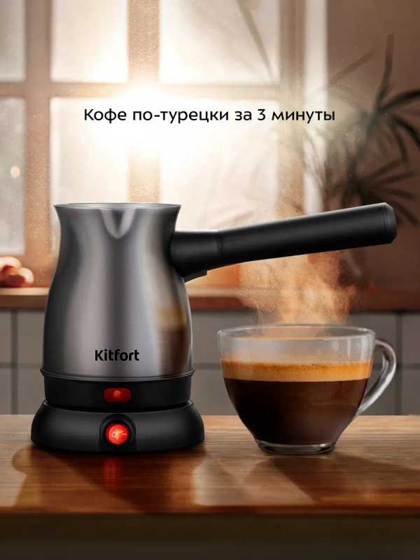 Турка электрическая для кофе КТ-7449 - 800 Вт Турка электрическая для кофе КТ-7449 - 800 Вт