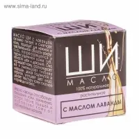 Масло Ши &laquo;Бизорюк&raquo; с маслом лаванды для чувствительной кожи, 28 мл.