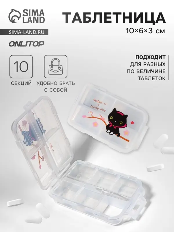 Таблетница, 10&times;6&times;3 см, 10 секций, белая