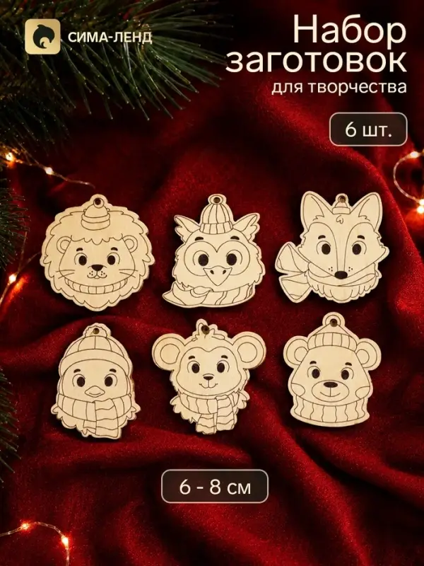 Набор заготовок для творчества &laquo;Подвески-раскраски. Зверята-ребята&raquo;, 6-8 см, 6 шт.