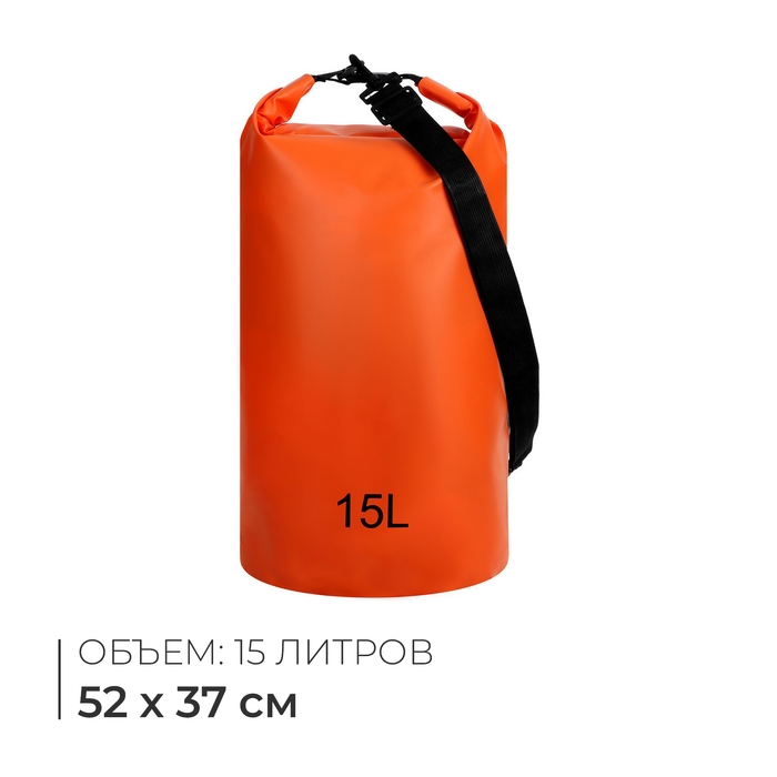 Гермомешок туристический 15 л, 500D, цвет оранжевый Гермомешок туристический 15 л, 500D, цвет оранжевый