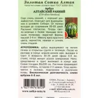 Семена Арбуз &laquo;Алтайский ранний&raquo;, 1 г, &laquo;Золотая Сотка Алтая&raquo;