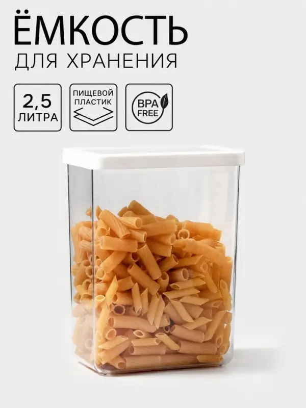 Банка для хранения сыпучих продуктов IDEA &laquo;Степ&raquo;, 2.5 л, 16&times;10&times;21 см, пластик, крышка белая