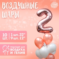 Набор воздушных шаров «2 годика» для девочки, латекс, фольга, с конфетти, 10 шт.