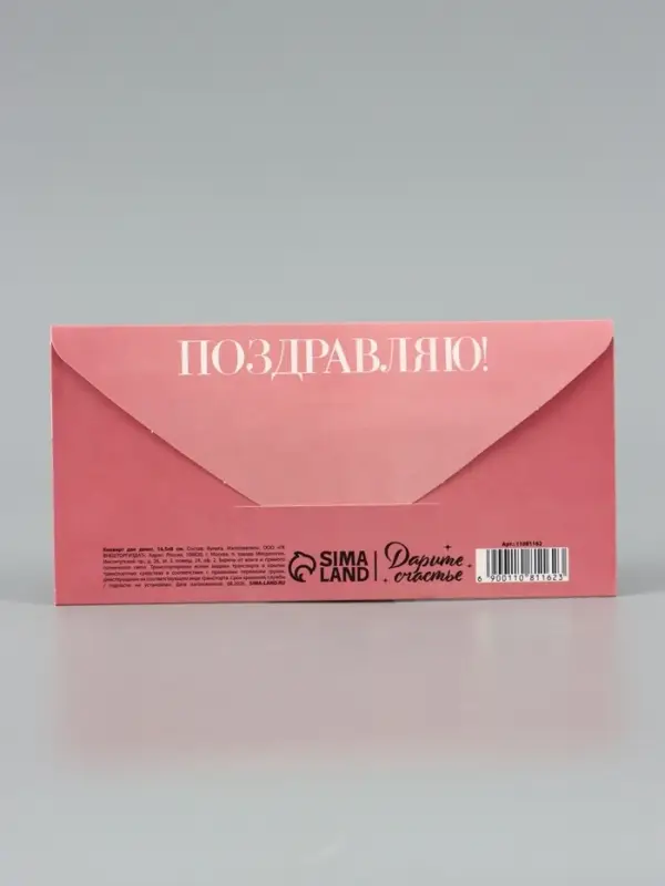 Конверт для денег &laquo;Поздравляем!&raquo;, розовый бант, 16.5&times;8 см