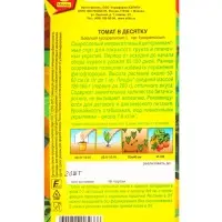 Семена Томат В десятку Р, Ц/П,20 шт. Семена Томат В десятку Р, Ц/П,20 шт.