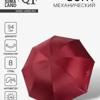 Зонт механический &laquo;Однотонный&raquo;, 4 сложения, 8 спиц, R=47/55 см, d=94 см, бордовый