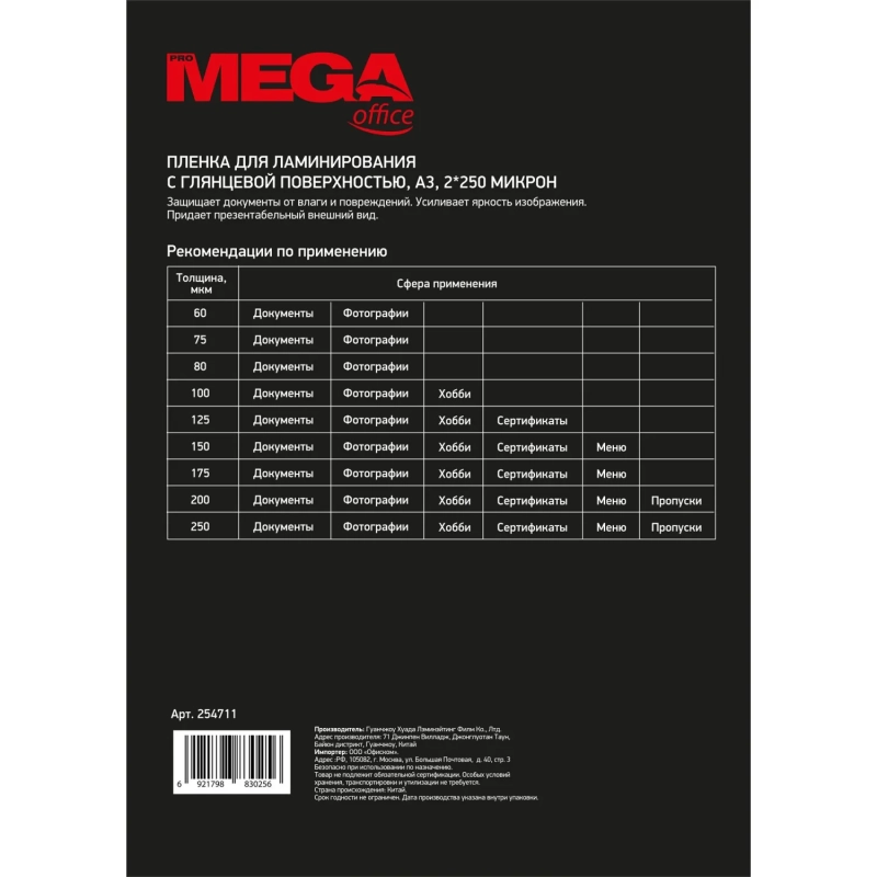 Пленка для ламинирования Promega office А3, 250мкм 100шт/уп.
