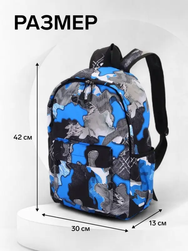 Рюкзак школьный на молнии, с карманами, с принтом, 30&times;13&times;42 см, синий