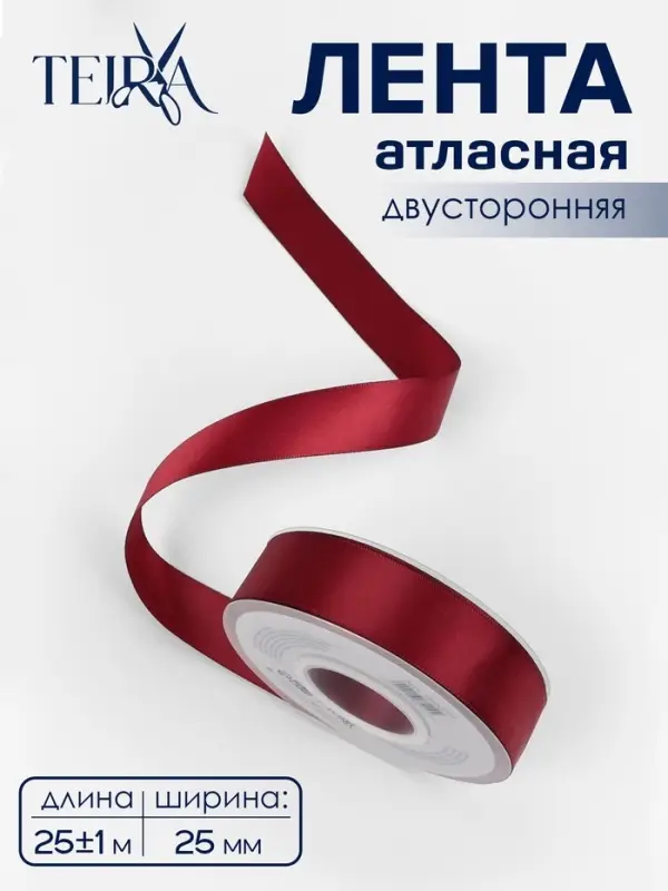 Лента атласная TEIRA, двухсторонняя, 25 мм, 25&plusmn;1 м, бордовая №0789