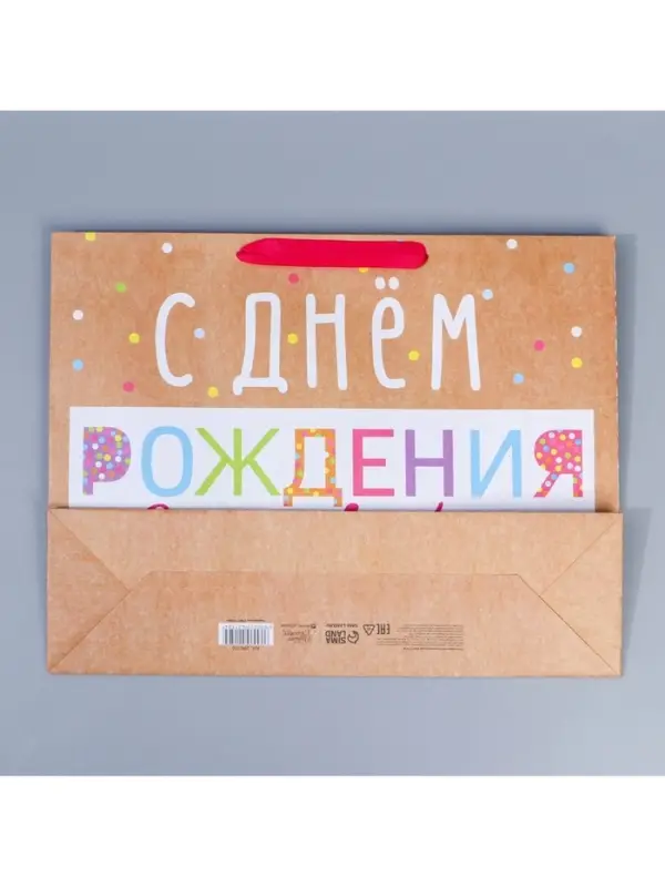 Пакет подарочный крафтовый, упаковка, &laquo;С Днём Рождения!&raquo;, L 31&times;40&times;9 см