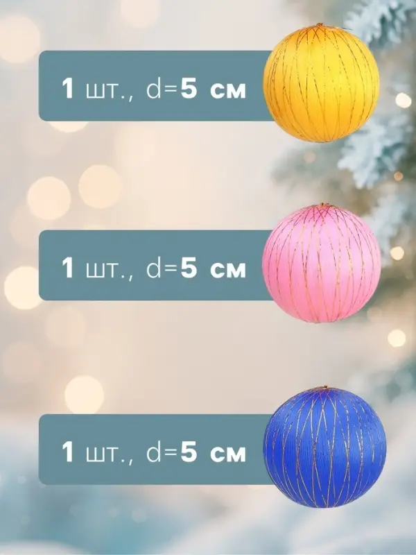 Ёлочные шары &laquo;Золотая нить&raquo;, d=5 см, набор 6 шт., МИКС