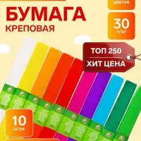 Набор бумаги крепированной &laquo;Классика&raquo;, рулон, 10 штук/10 цветов, 50&times;200 см, 30 г/м&sup2;